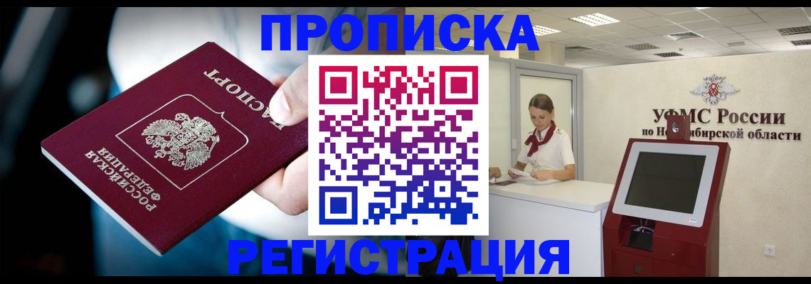 прописка паспорт в Горячем Ключе